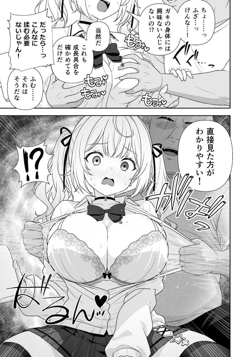 くぱぁポーズでおじさんにおまんこ見せる星川サラ <> 006
