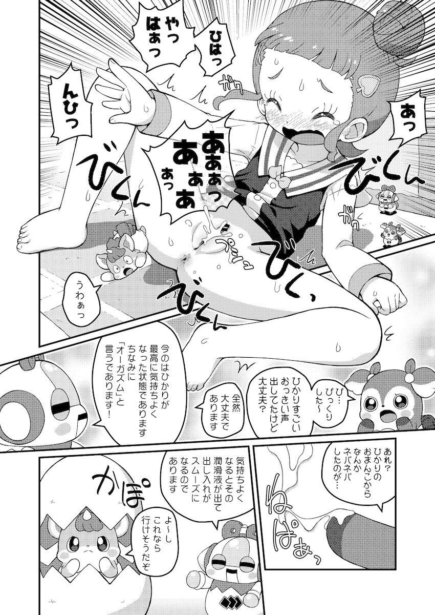 蝶野ひかりちゃんが産卵する本 <> 013