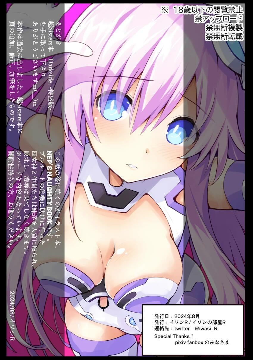 ネプギア・ユニ・ラム・ロム！輪姦乱交レイプフルカラー本 <> 071