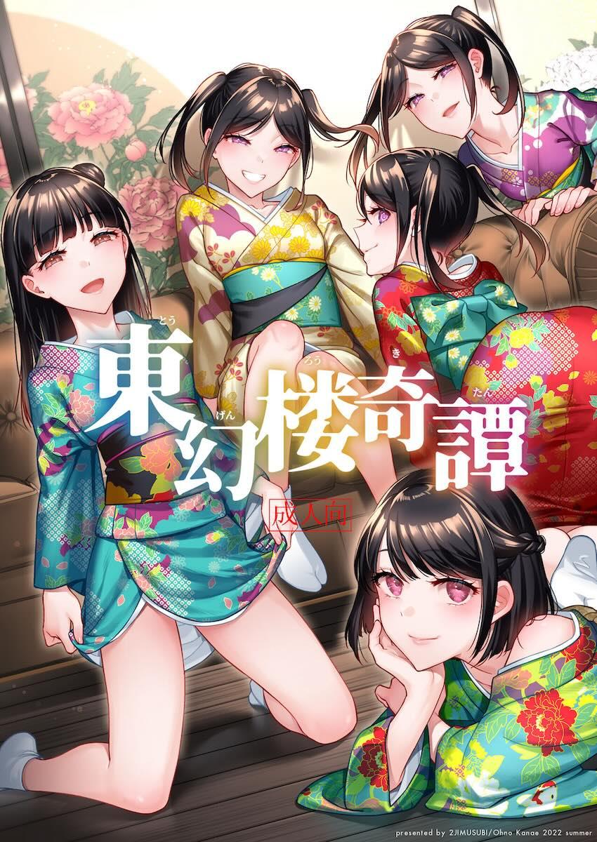 和装美少女たちとキンタマ空になるまでハメまくるハーレム桃源郷 <> 1