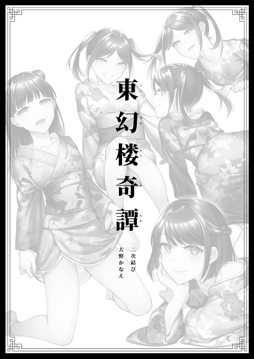 和装美少女たちとキンタマ空になるまでハメまくるハーレム桃源郷 <> 002