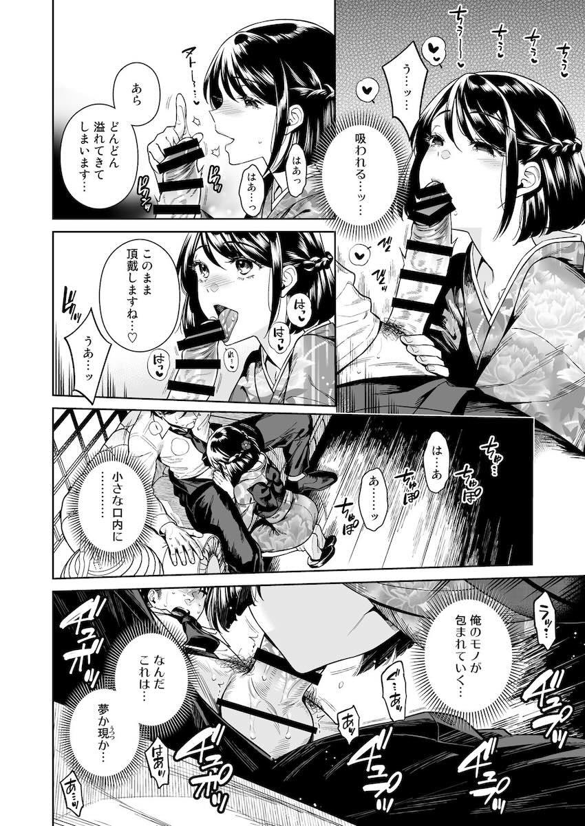 和装美少女たちとキンタマ空になるまでハメまくるハーレム桃源郷 <> 009