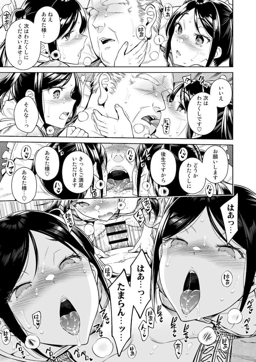 和装美少女たちとキンタマ空になるまでハメまくるハーレム桃源郷 <> 026