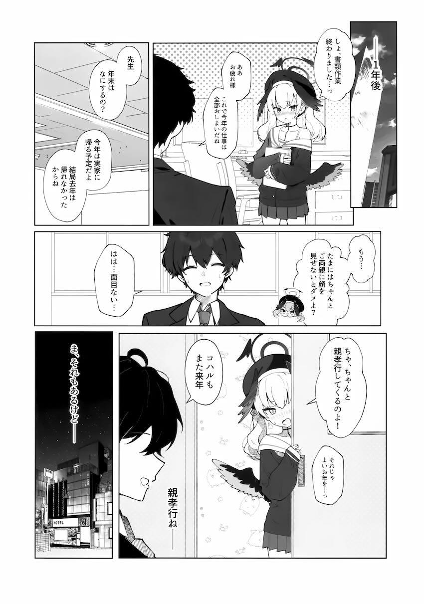キサキと年越し温泉旅行！ <> 017