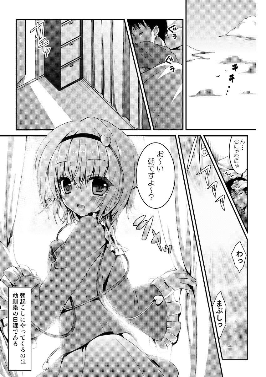 さとりちゃんが幼馴染だったら ~朝編〜 <> 004