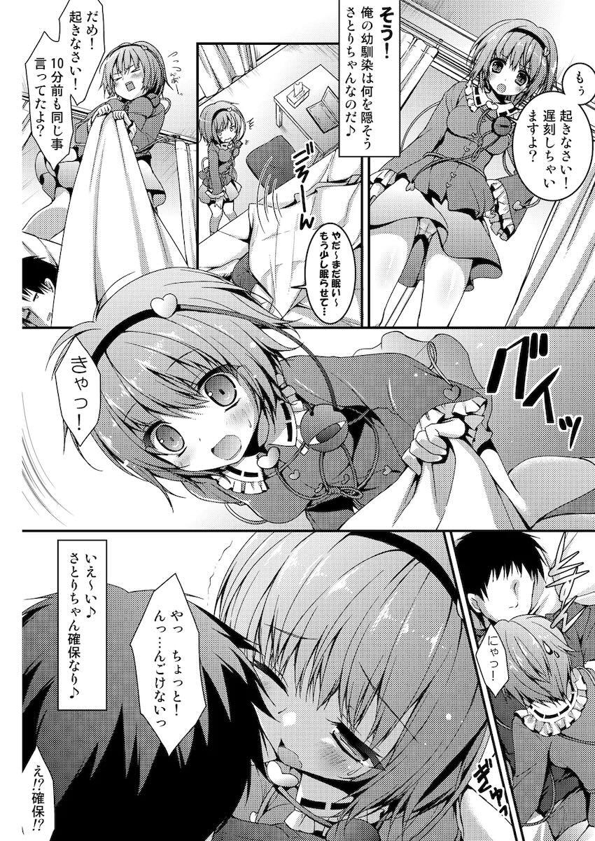 さとりちゃんが幼馴染だったら ~朝編〜 <> 005