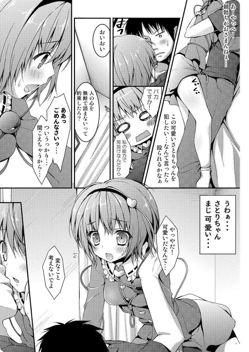 さとりちゃんが幼馴染だったら ~朝編〜 <> 006