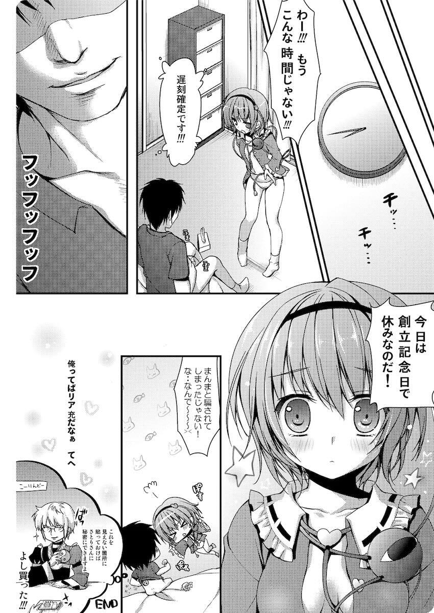 さとりちゃんが幼馴染だったら ~朝編〜 <> 015