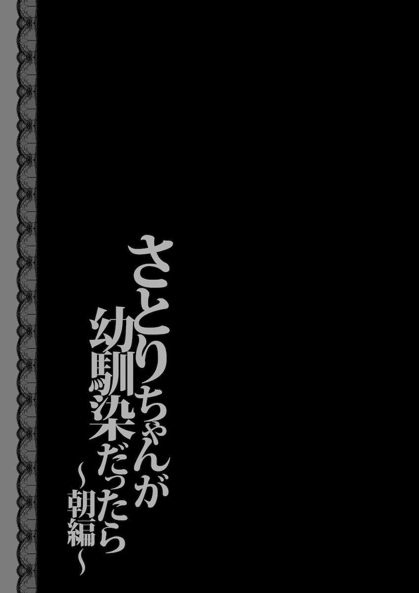 さとりちゃんが幼馴染だったら ~朝編〜 <> 016