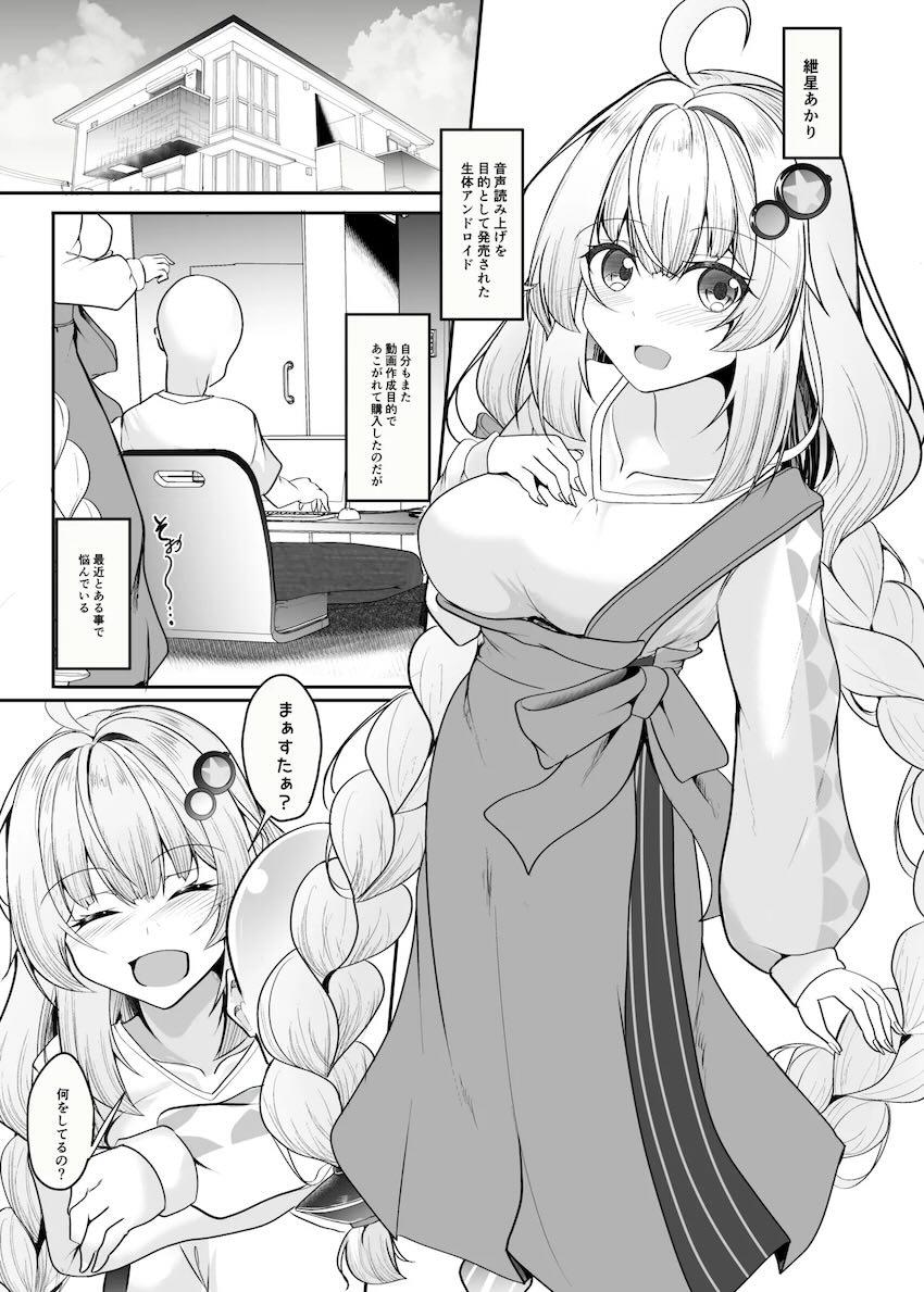 紲星あかりと同棲処女セックス！ <> 002