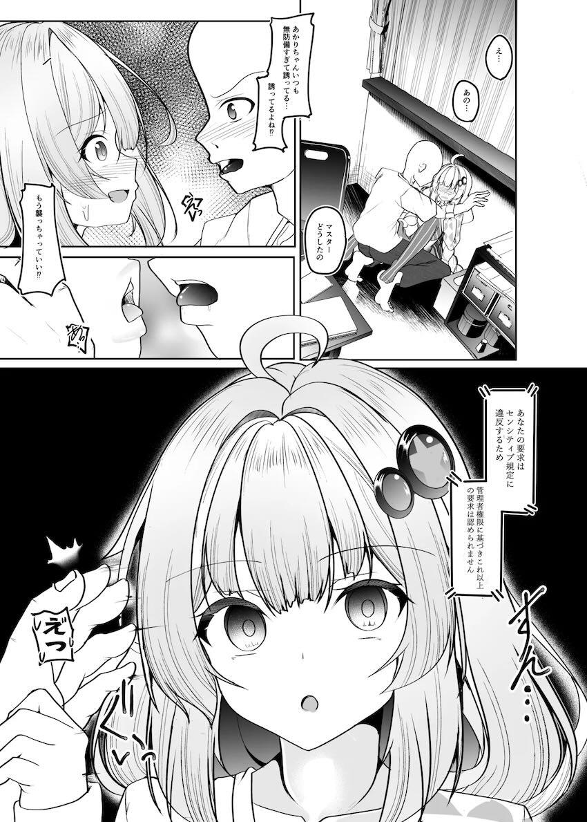 紲星あかりと同棲処女セックス！ <> 004