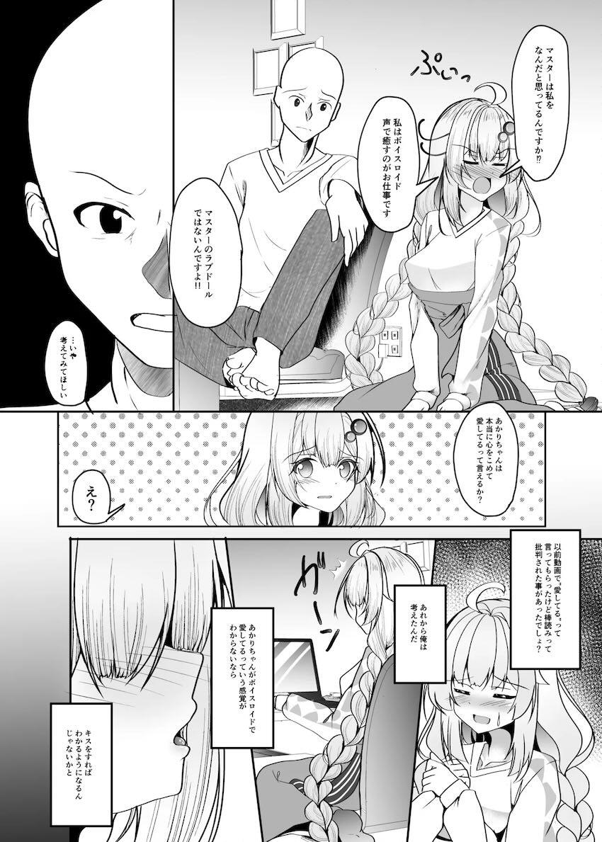 紲星あかりと同棲処女セックス！ <> 005