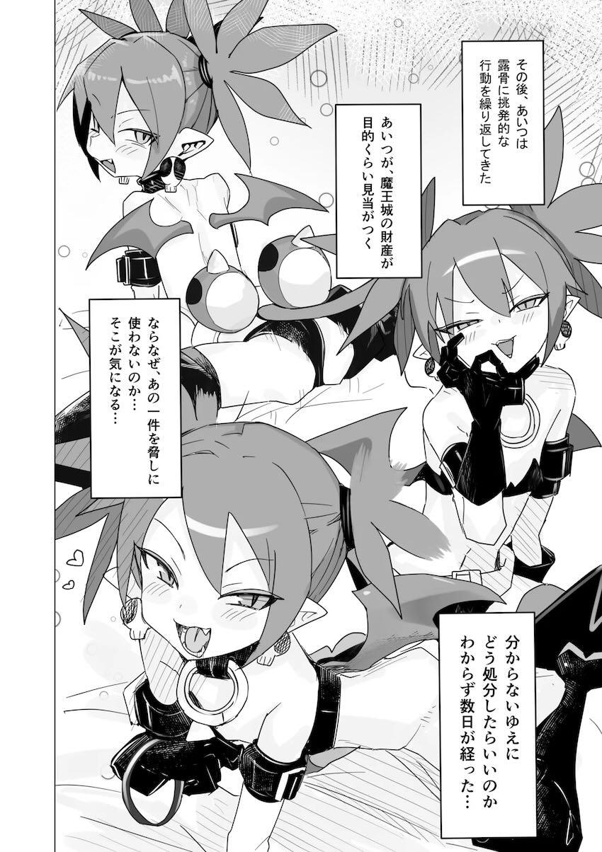 エトナの逆NTR痴女レイプ！ <> 007