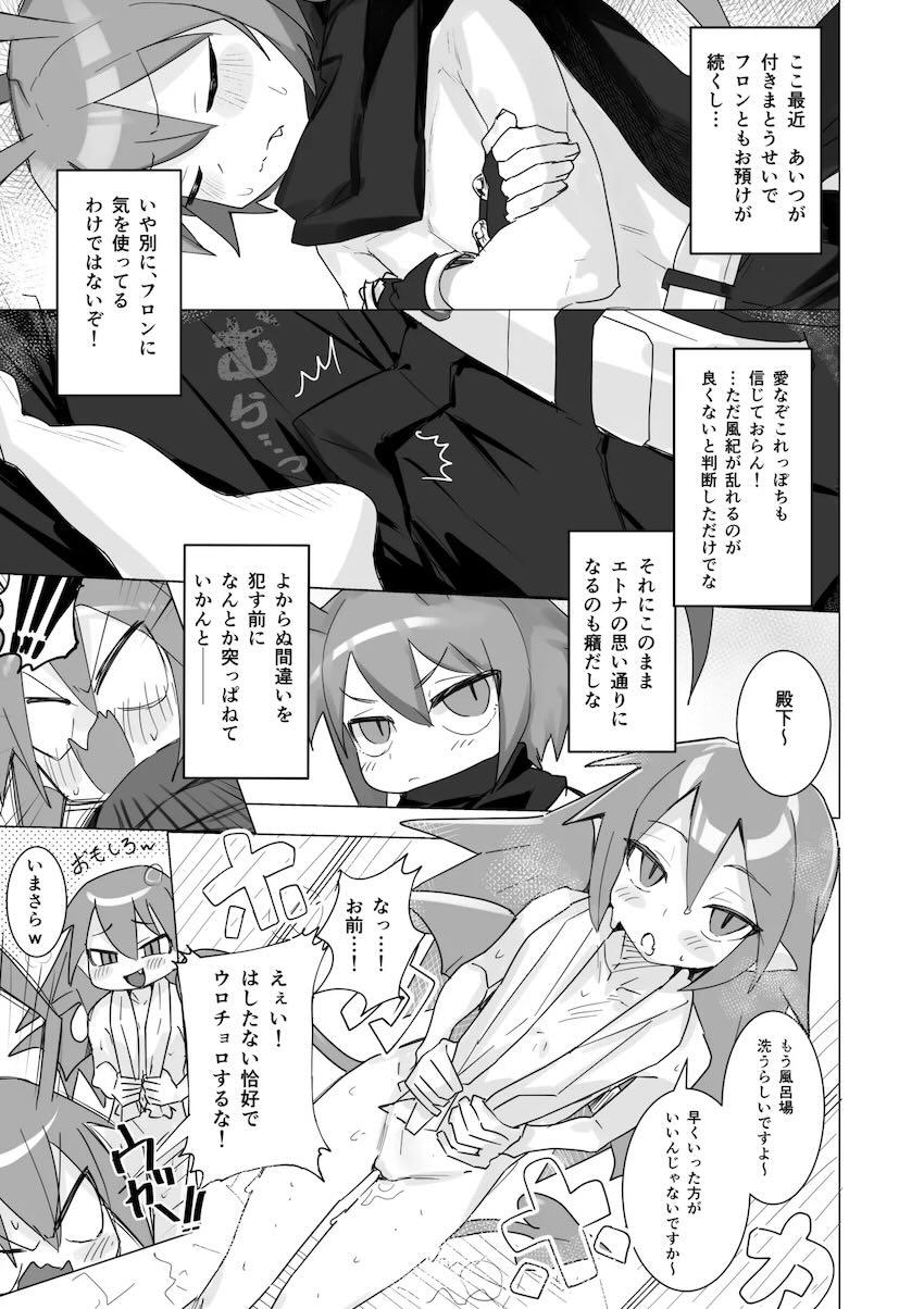 エトナの逆NTR痴女レイプ！ <> 008