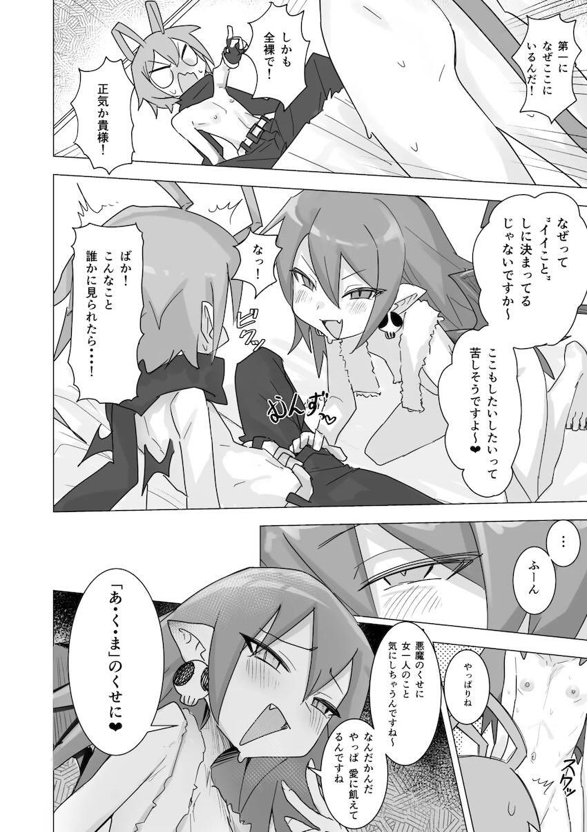 エトナの逆NTR痴女レイプ！ <> 009