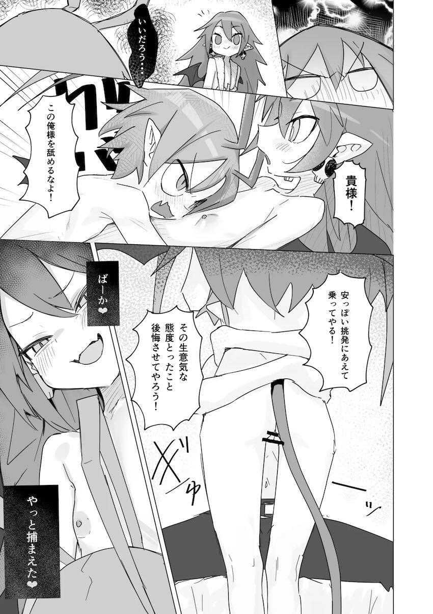 エトナの逆NTR痴女レイプ！ <> 010