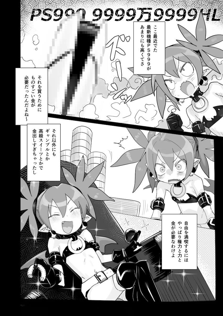 エトナの逆NTR痴女レイプ！ <> 011