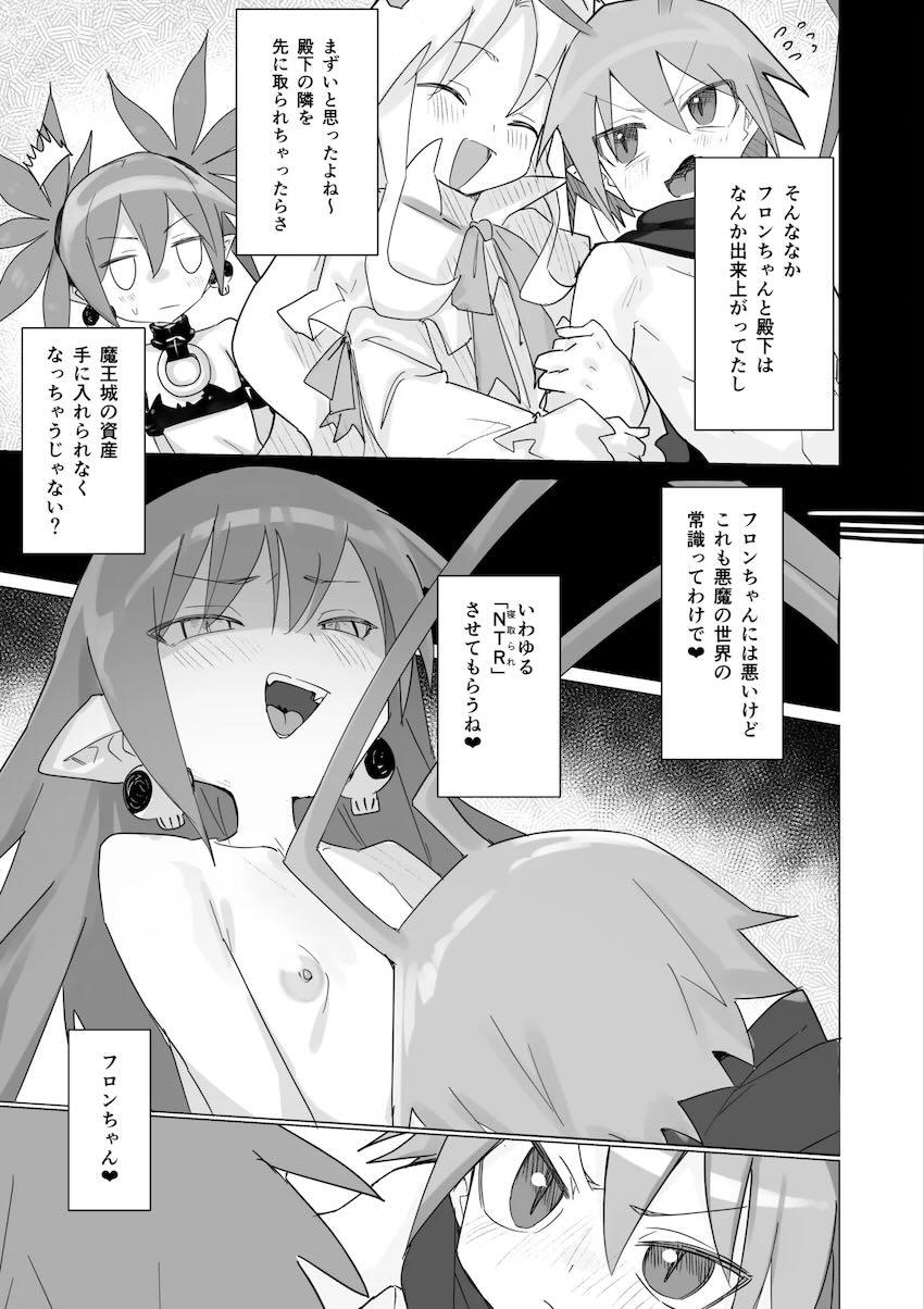 エトナの逆NTR痴女レイプ！ <> 012