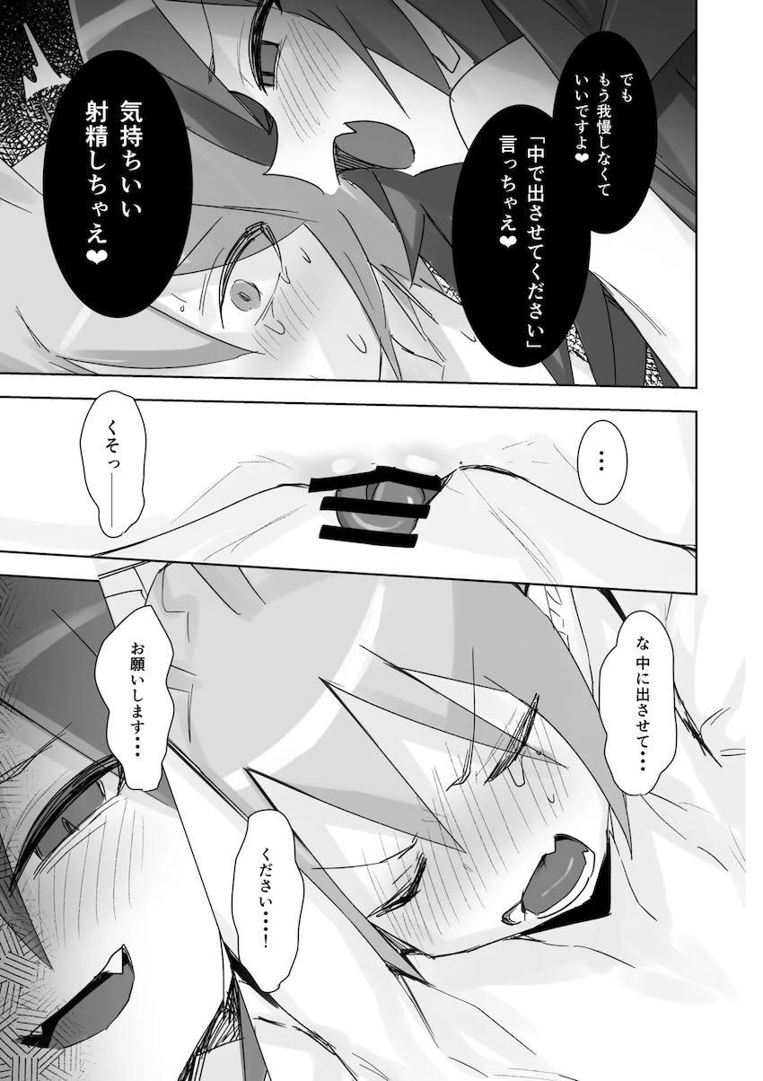 エトナの逆NTR痴女レイプ！ <> 032