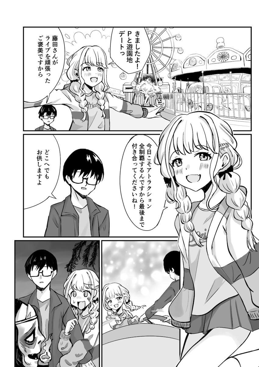 藤田ことねとデート帰りにラブホで初エッチ！ <> 003