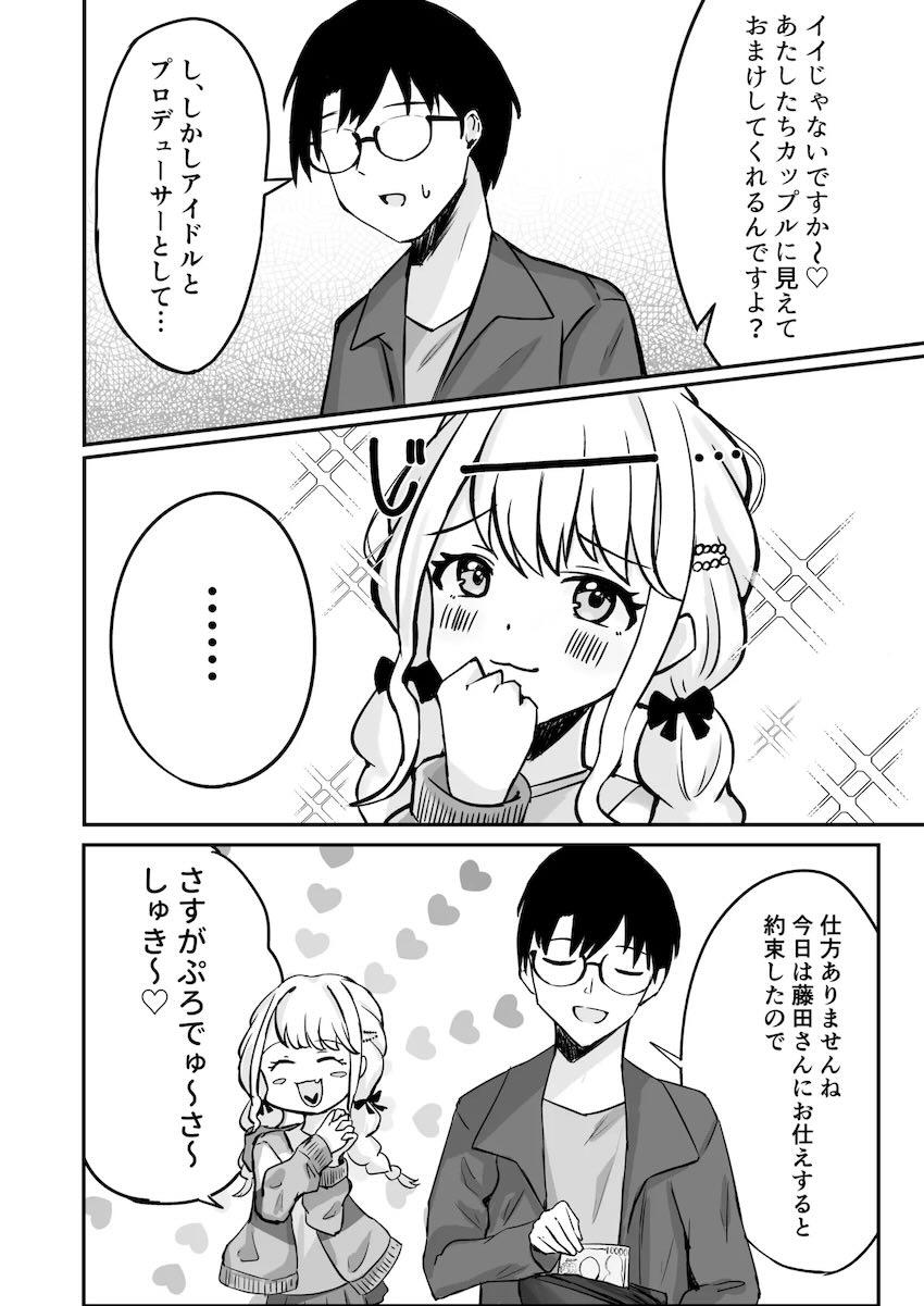 藤田ことねとデート帰りにラブホで初エッチ！ <> 005