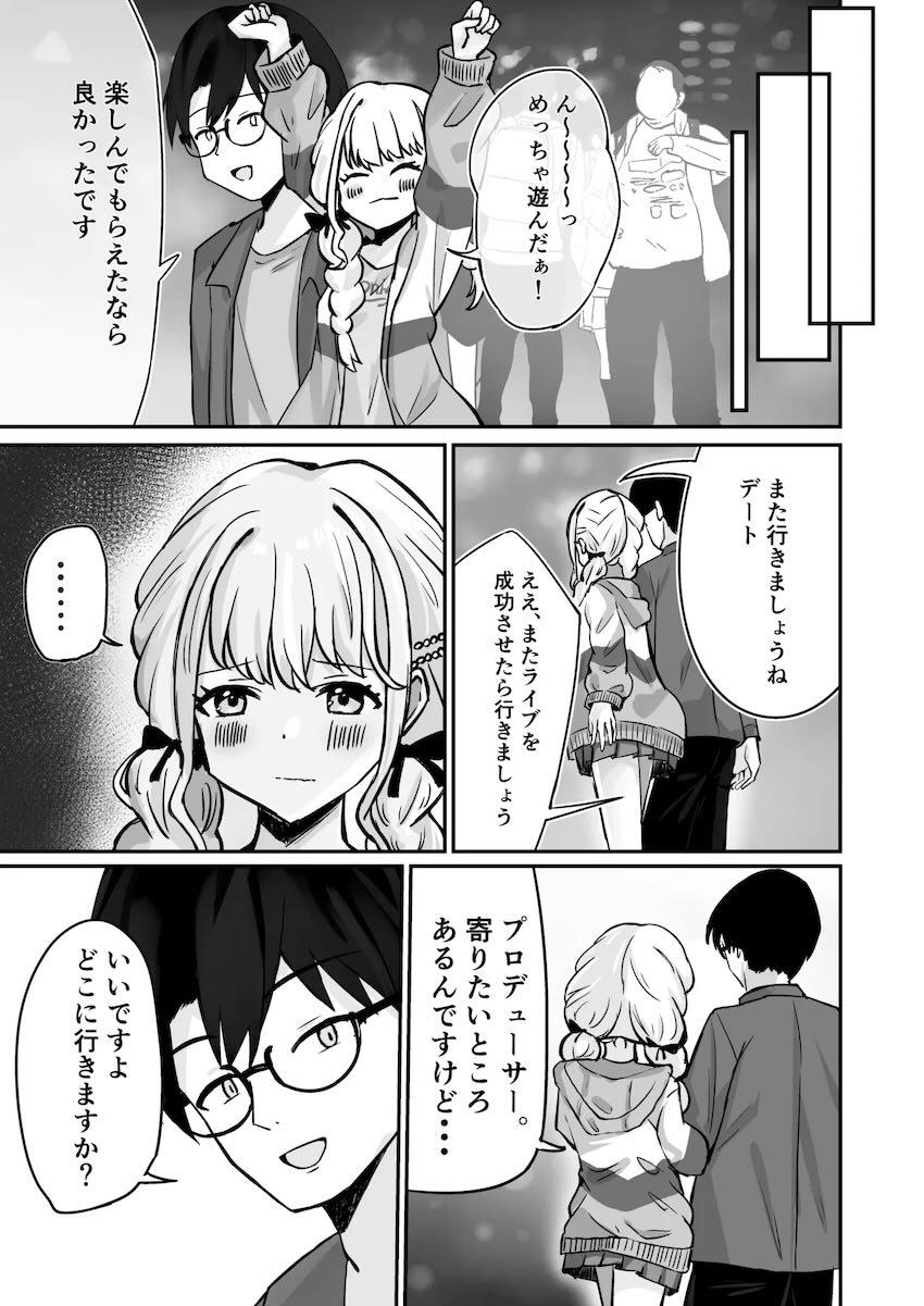 藤田ことねとデート帰りにラブホで初エッチ！ <> 006