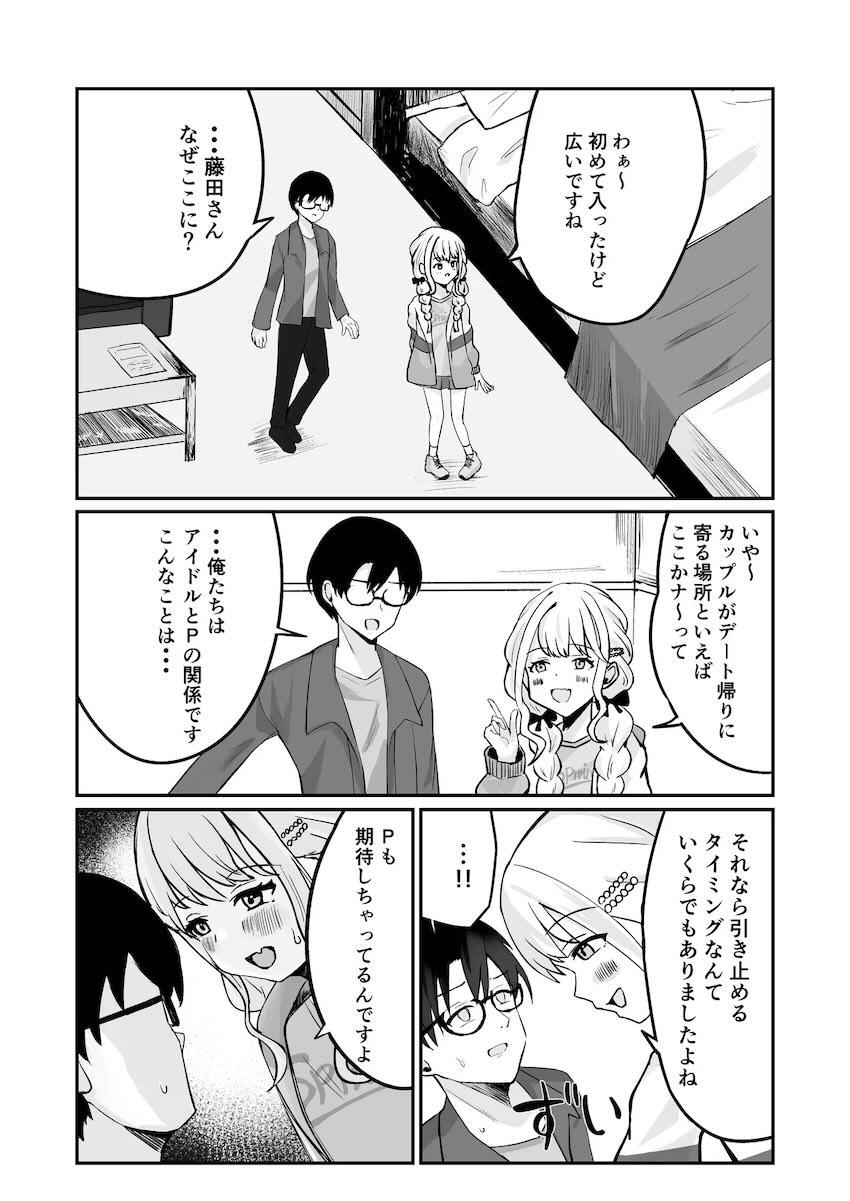 藤田ことねとデート帰りにラブホで初エッチ！ <> 008