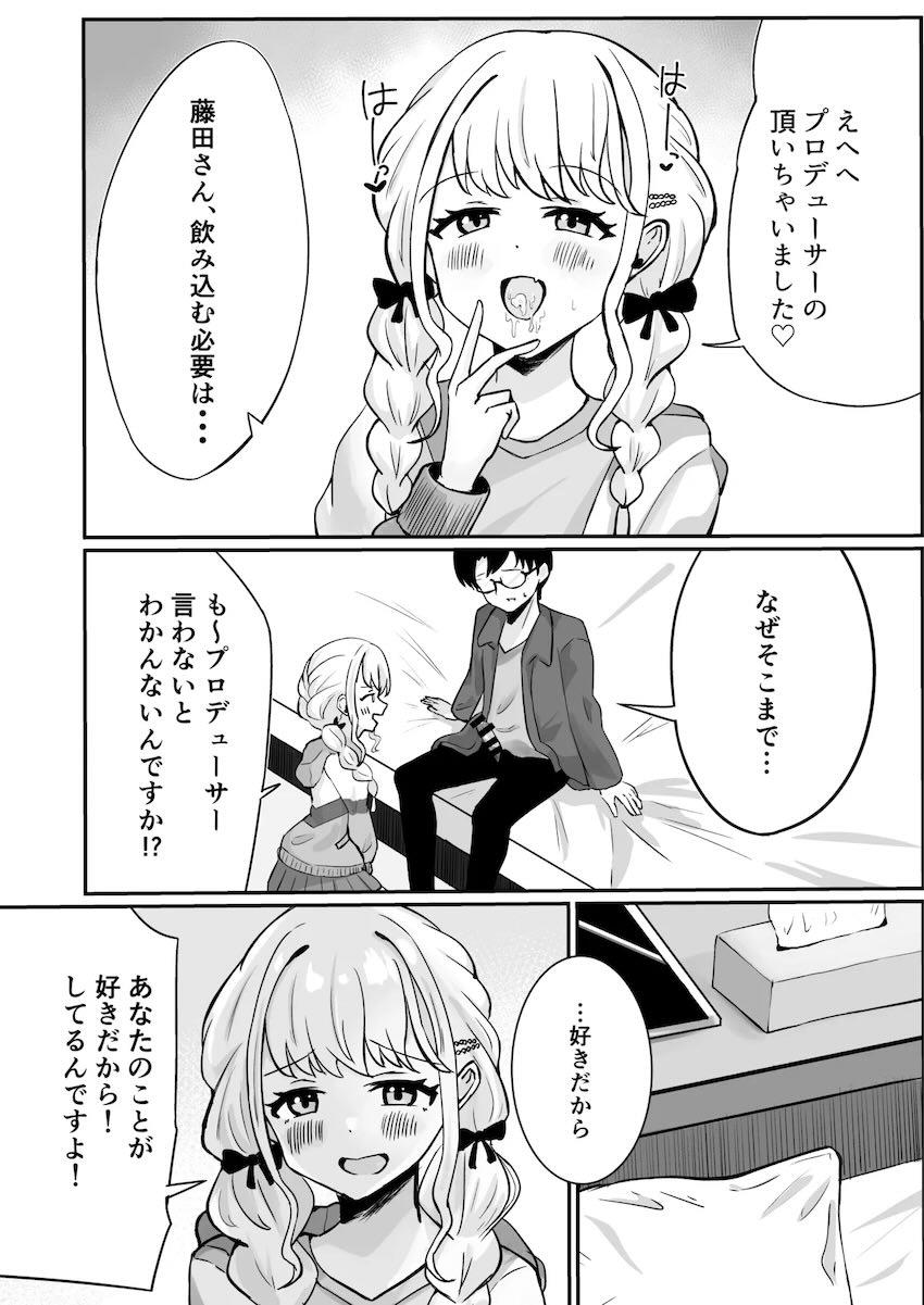 藤田ことねとデート帰りにラブホで初エッチ！ <> 014