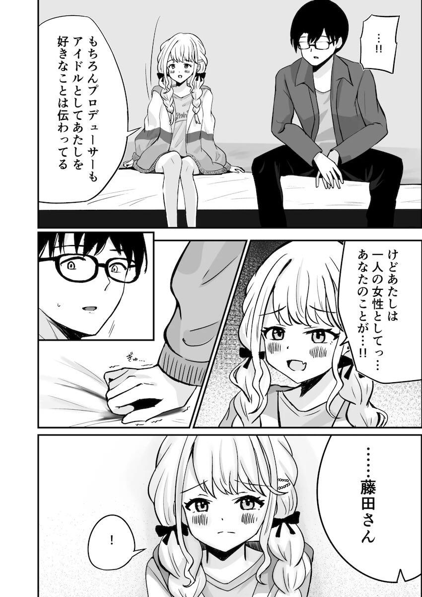 藤田ことねとデート帰りにラブホで初エッチ！ <> 015