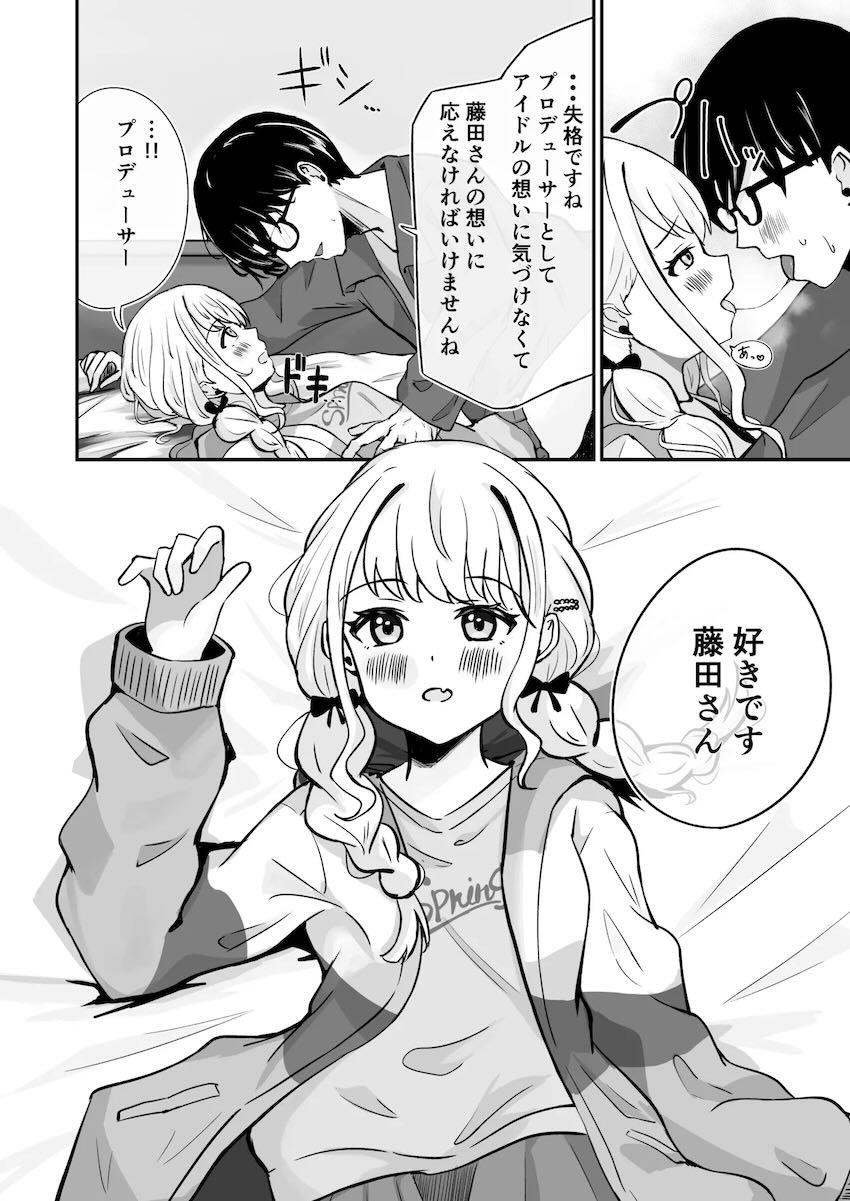藤田ことねとデート帰りにラブホで初エッチ！ <> 017