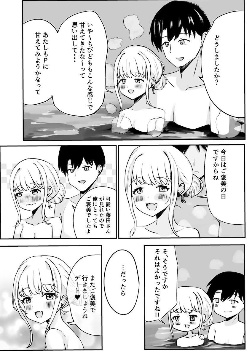 藤田ことねとデート帰りにラブホで初エッチ！ <> 032