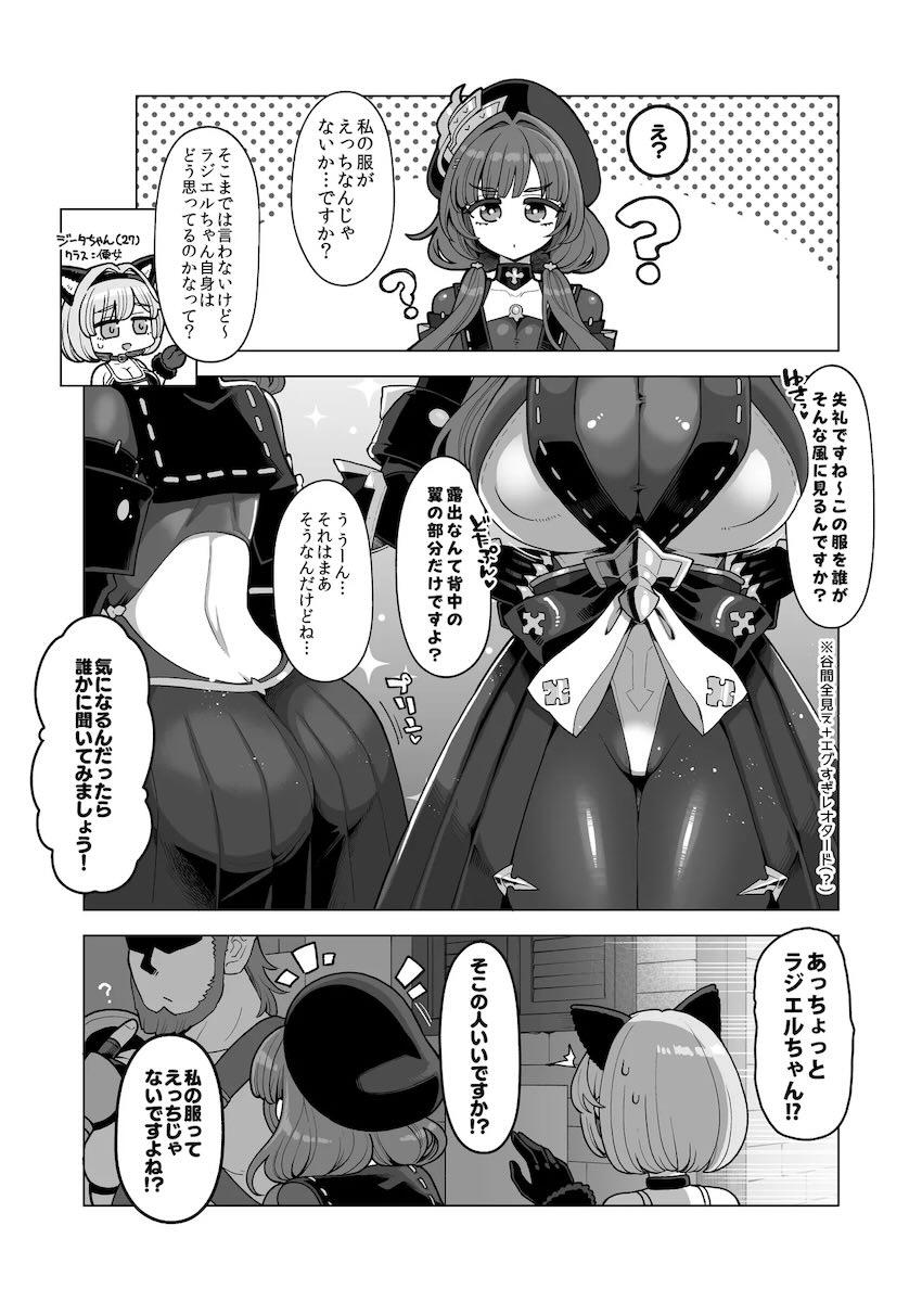 ラジエルと便女な仲間たち！短編集 <> 011
