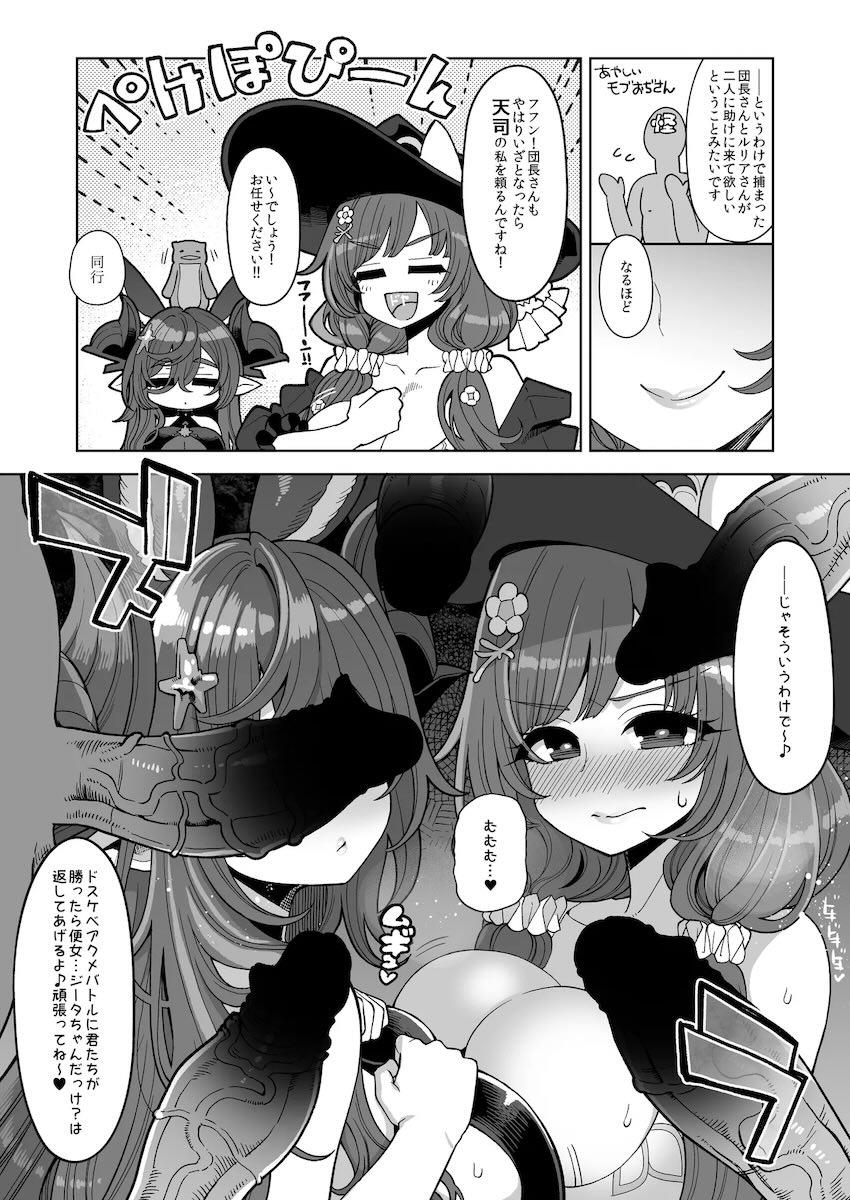 ラジエルと便女な仲間たち！短編集 <> 021