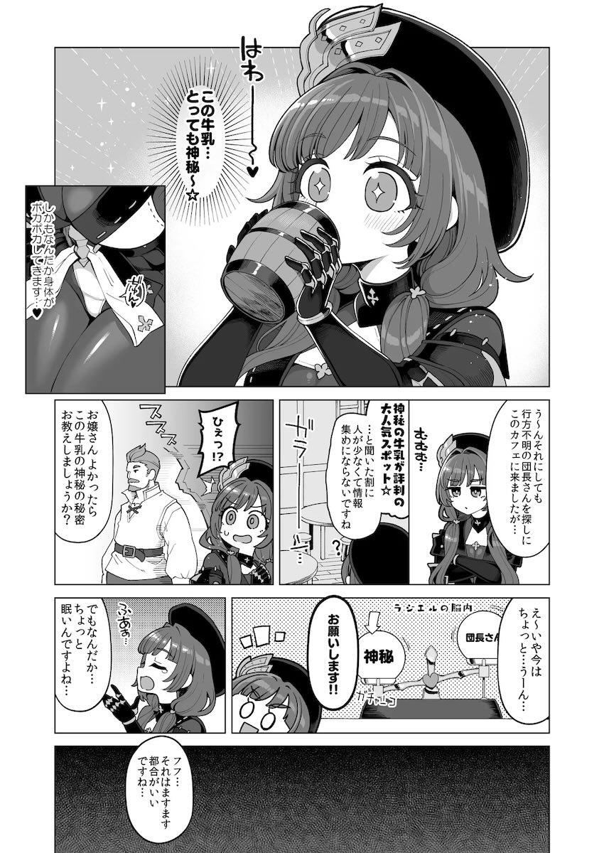 ラジエルと便女な仲間たち！短編集 <> 037