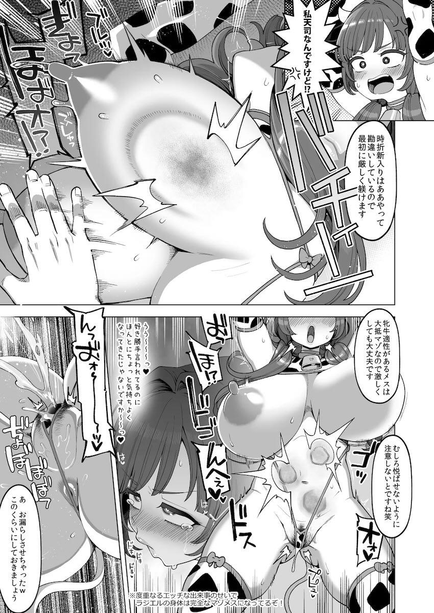 ラジエルと便女な仲間たち！短編集 <> 039