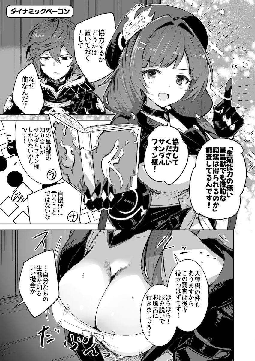 ラジエルと便女な仲間たち！短編集 <> 043