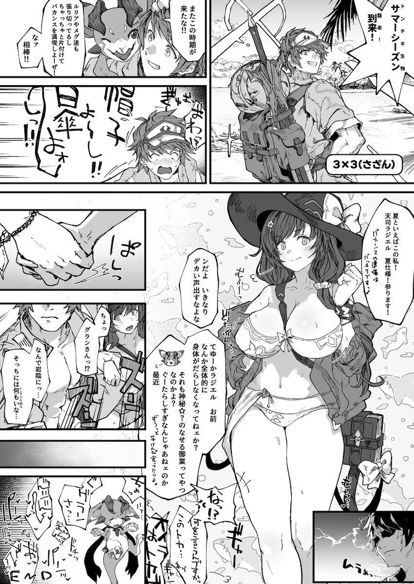 ラジエルと便女な仲間たち！短編集 <> 051