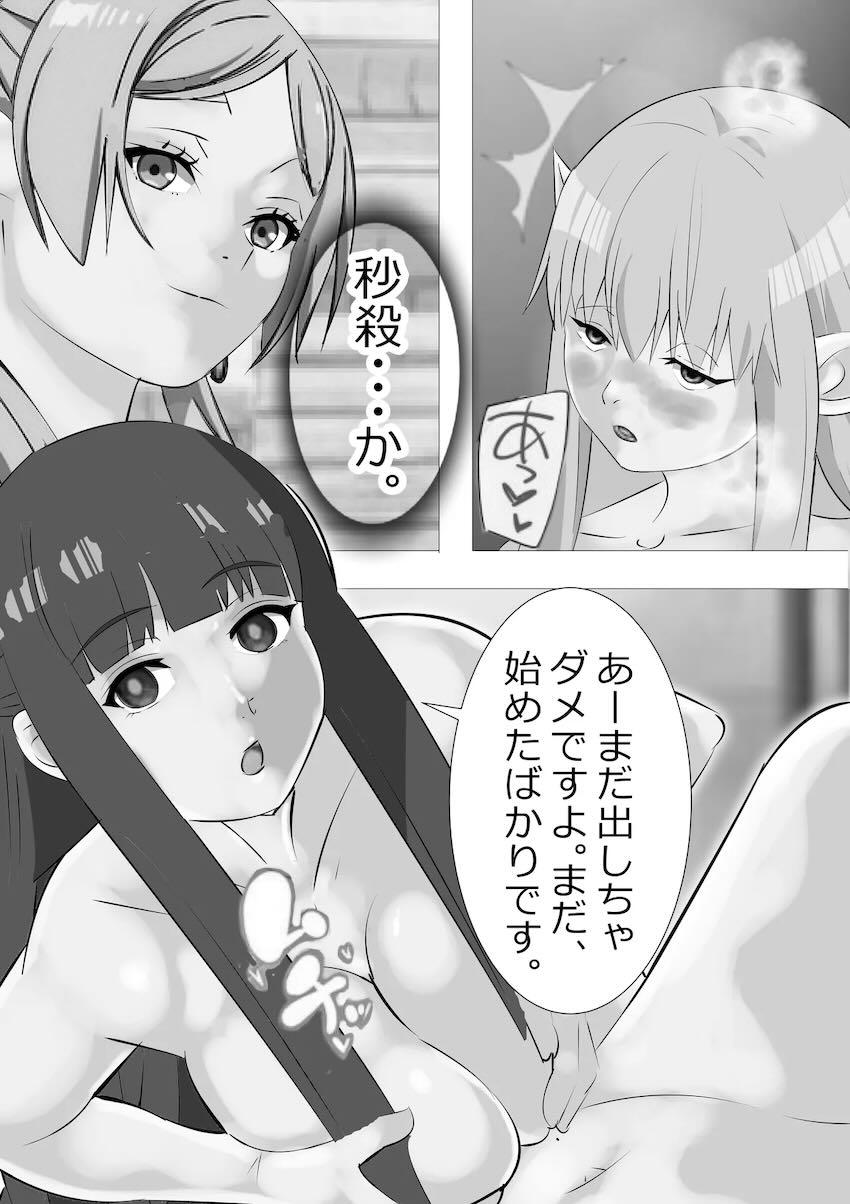 早漏ふたなりゼーリエ <> 004
