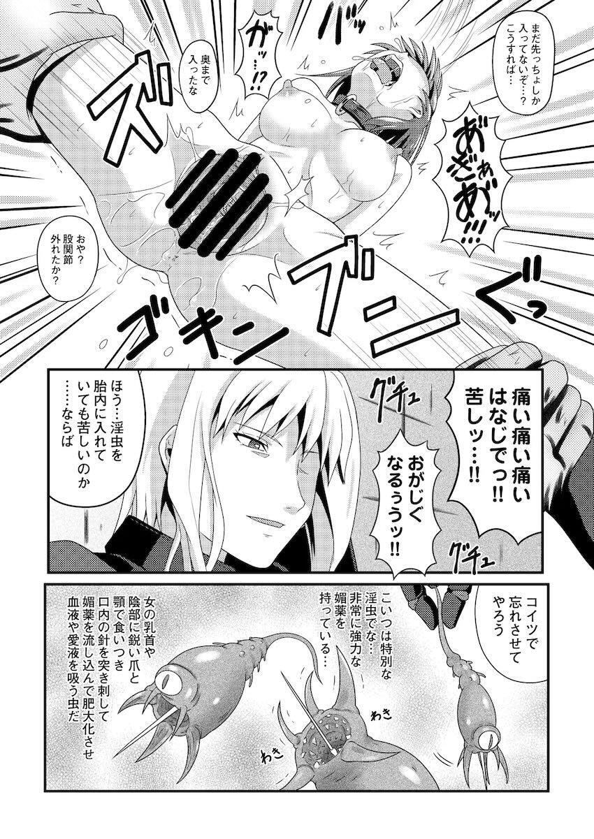 敗北した女剣士が拉致監禁されて異種姦凌辱される！ <> 021