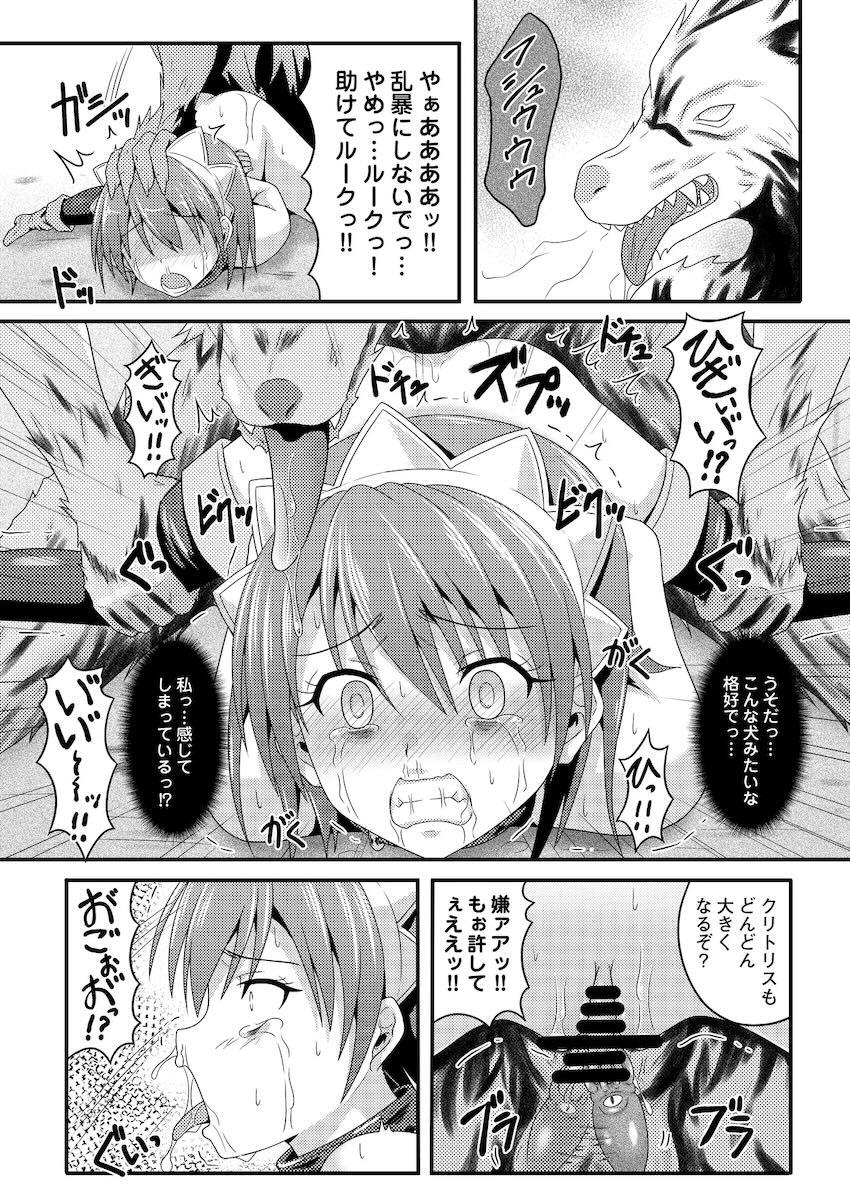 敗北した女剣士が拉致監禁されて異種姦凌辱される！ <> 024