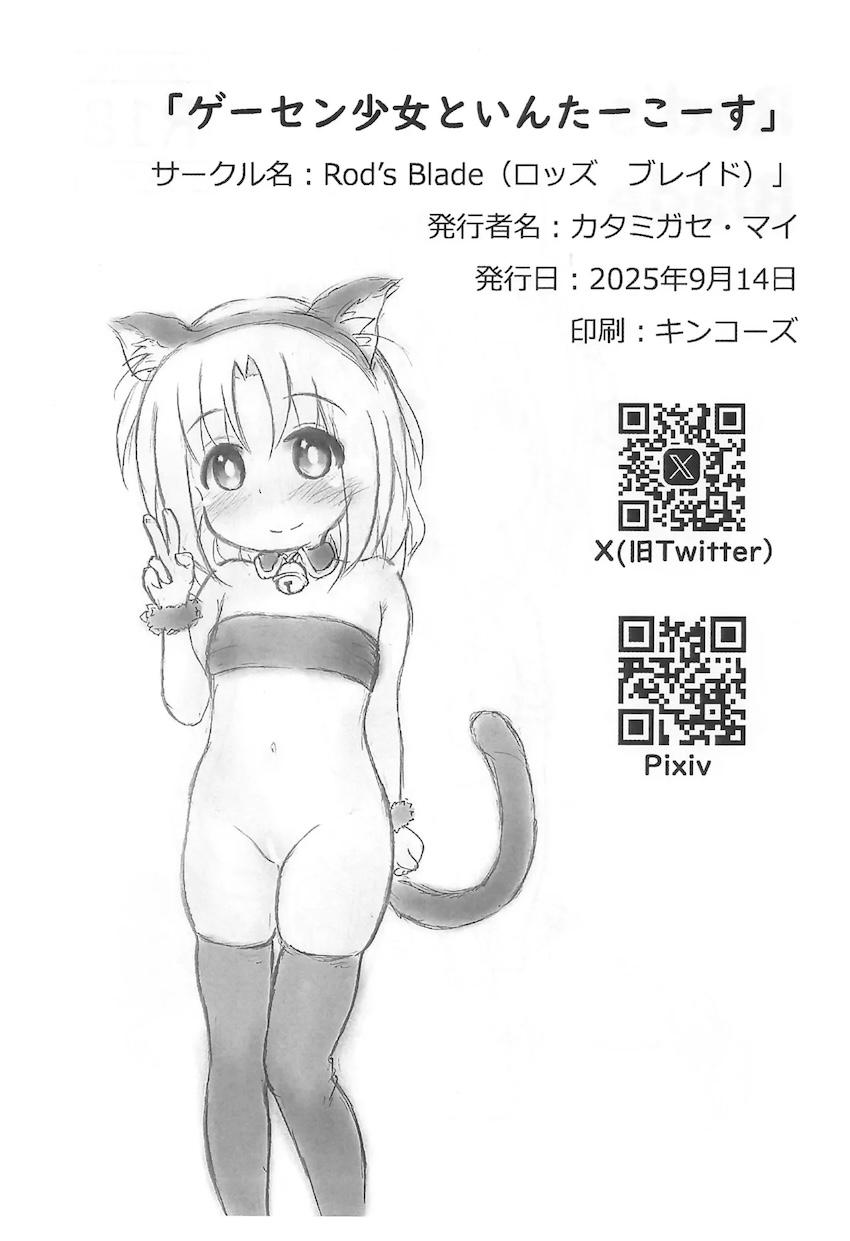 ゲーセン少女といんたーこーす <> 010