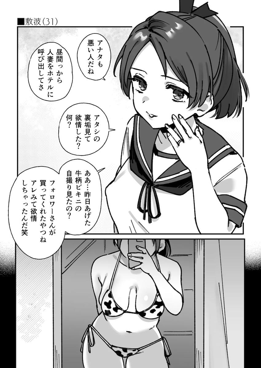 アラサー敷波コスプレイヤーと不倫セックス！ <> 1