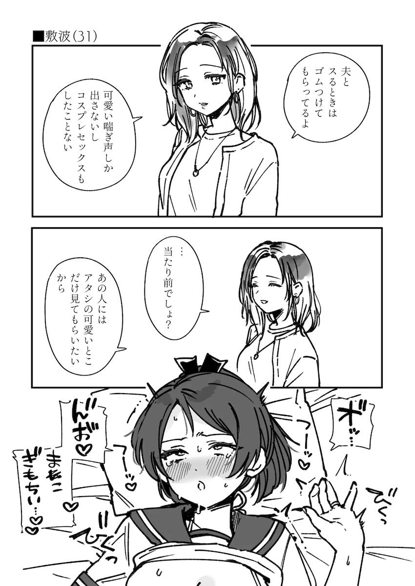 アラサー敷波コスプレイヤーと不倫セックス！ <> 005