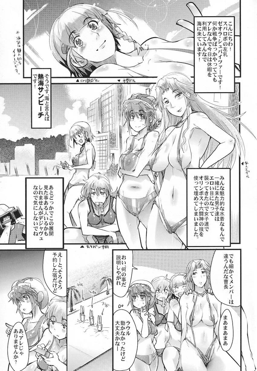 僕の私のスーパーボボッボ大戦OGS2のSはやっぱり洗脳のS <> 004