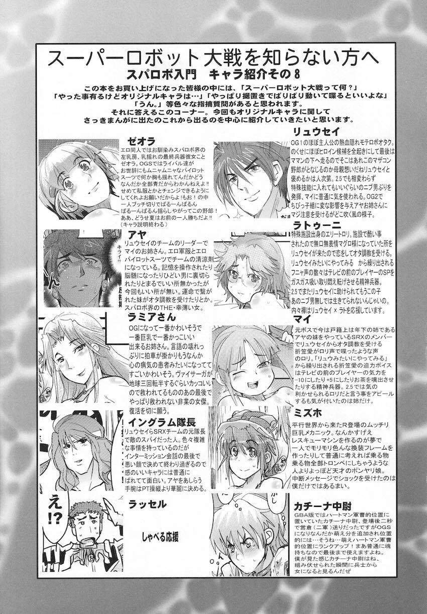 僕の私のスーパーボボッボ大戦OGS2のSはやっぱり洗脳のS <> 020