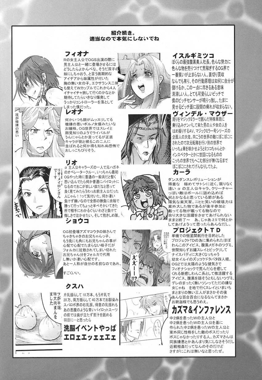 僕の私のスーパーボボッボ大戦OGS2のSはやっぱり洗脳のS <> 021