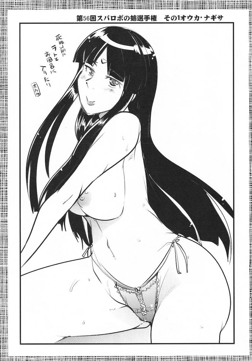 僕の私のスーパーボボッボ大戦OGS2のSはやっぱり洗脳のS <> 026