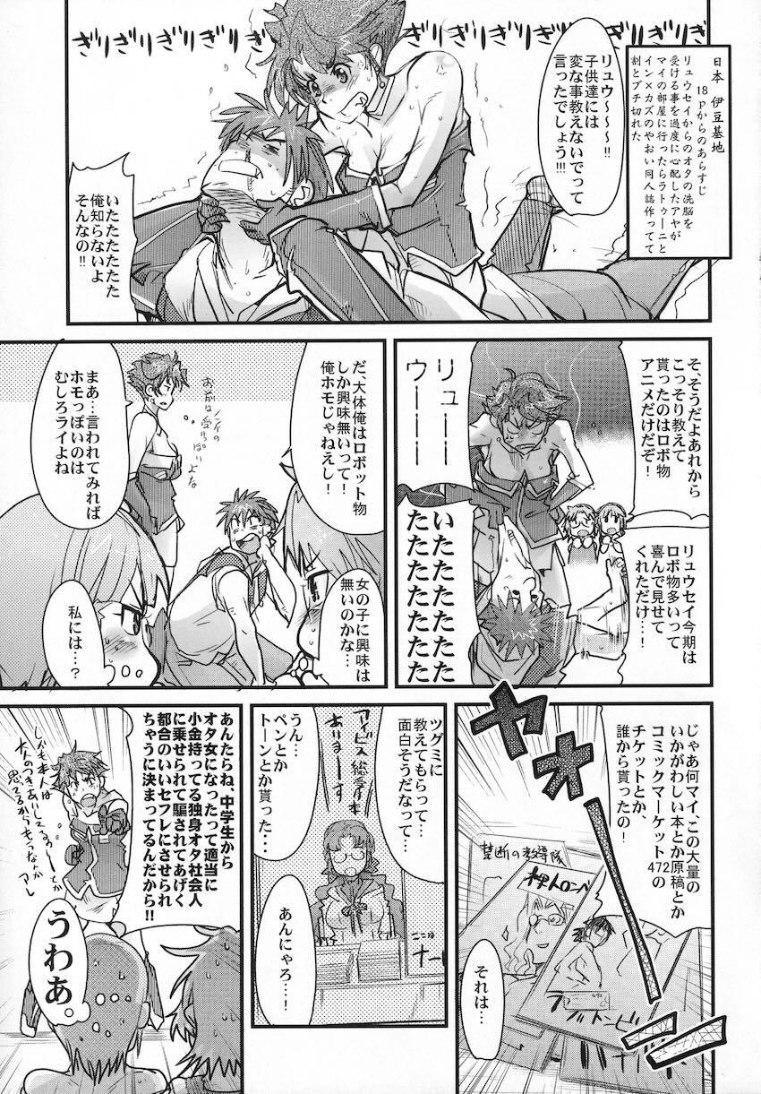 僕の私のスーパーボボッボ大戦OGS2のSはやっぱり洗脳のS <> 028