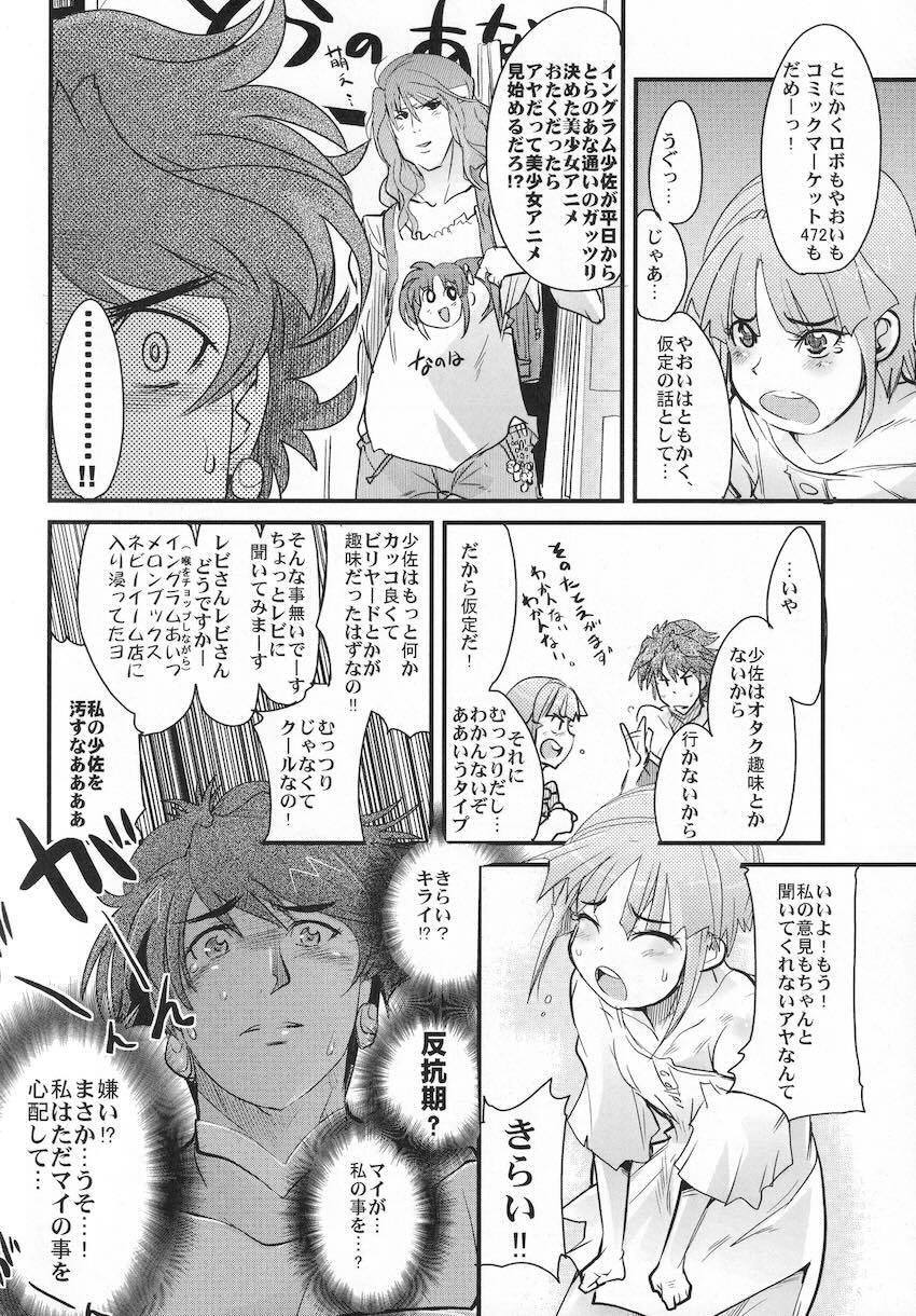 僕の私のスーパーボボッボ大戦OGS2のSはやっぱり洗脳のS <> 029