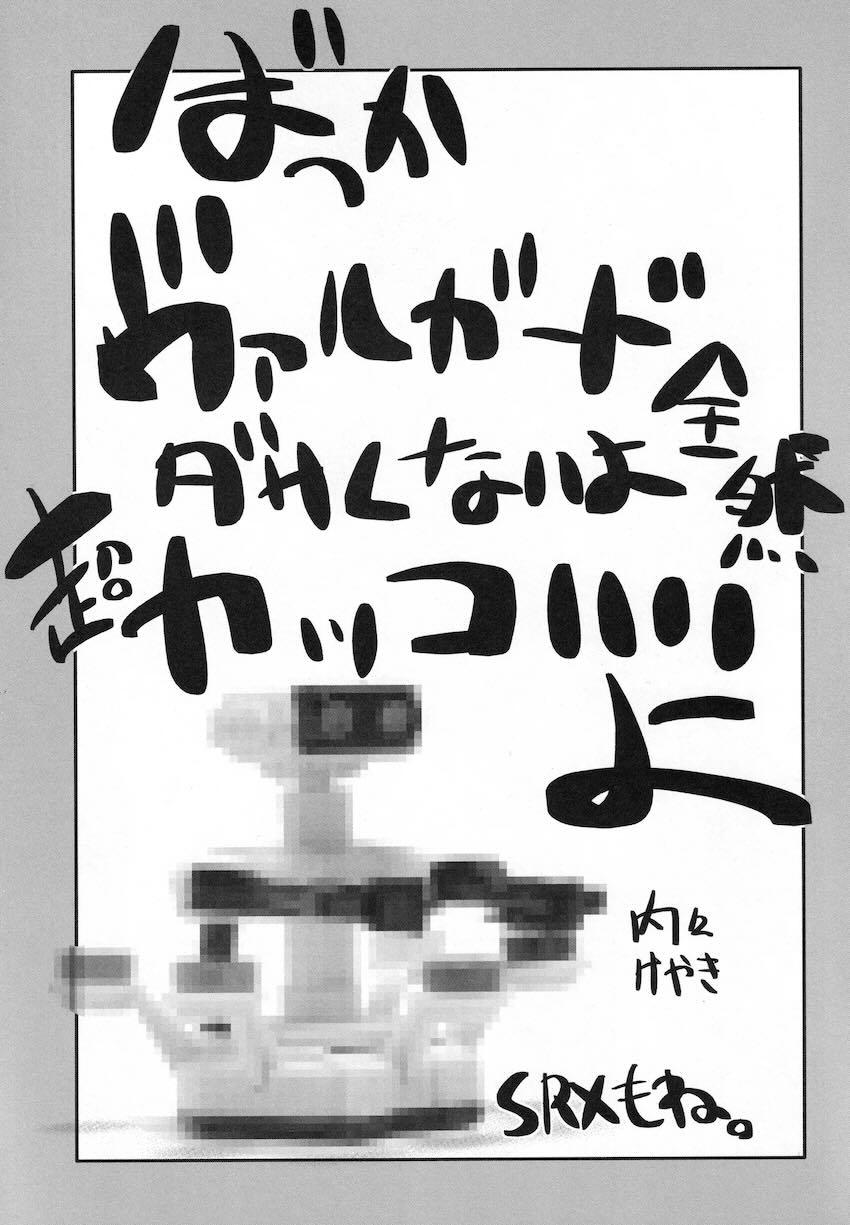 僕の私のスーパーボボッボ大戦OGS2のSはやっぱり洗脳のS <> 040